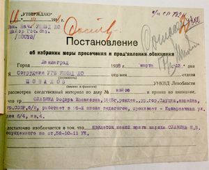 Славина постановление.jpg