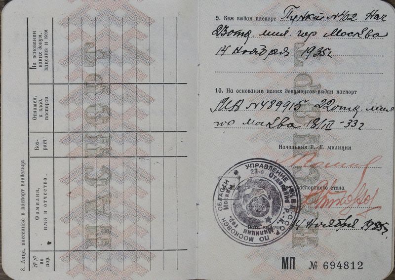 Файл:Струков ПА (1882)-паспорт-2.JPG