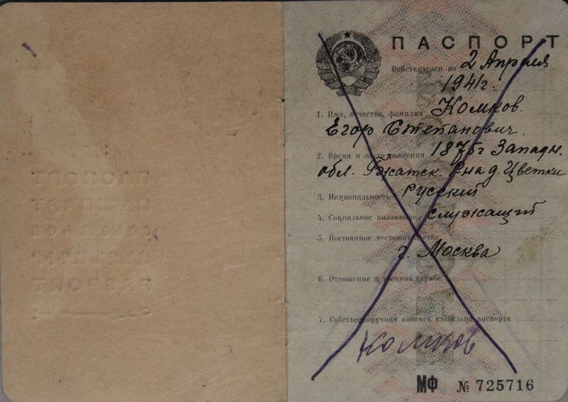 Файл:Комков ЕС (1875) паспорт-1.JPG