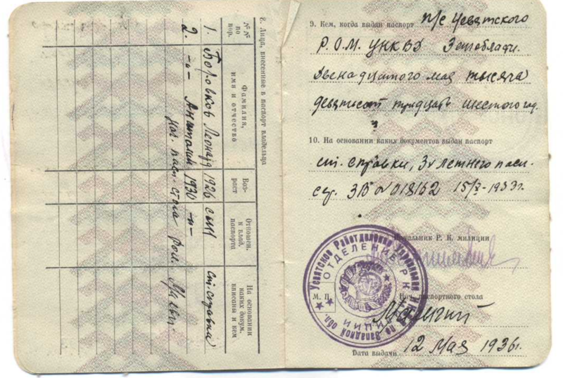 Файл:Паспорт Боровкова К.П стр 2.png