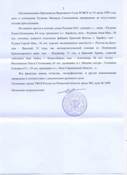 Файл:Руднев Михаил Степанович (1870) 2.jpg