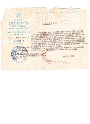 Шухнина Нина Ивановна (1908).jpg