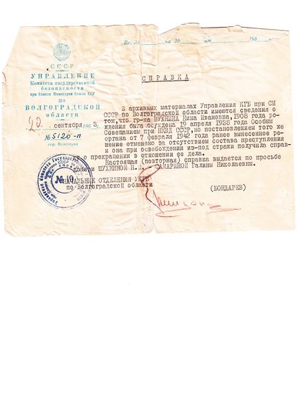 Файл:Шухнина Нина Ивановна (1908).jpg