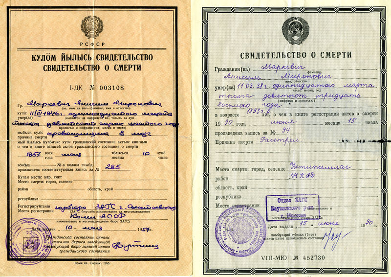 Файл:2 свидетельства о смерти.jpg