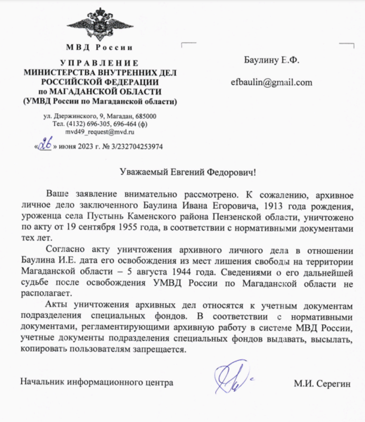 Файл:MVD Magadan BaulinIE1913.png