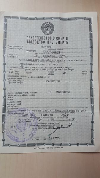 Файл:Билер Стеран Николаевич (1874).jpeg