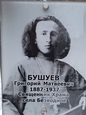 Бушуев Григорий Матвеевич (1892).jpg