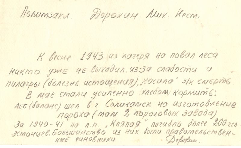 Файл:Дорохин М.Н. Рис. 1 оборот.jpg