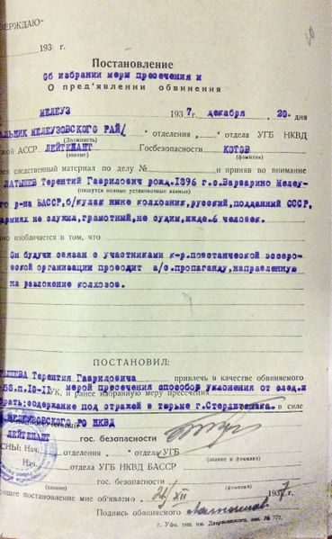 Файл:Латышев Т.Г., а-с дело (7).JPG