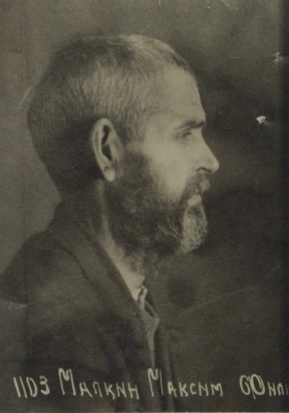 Файл:Малкин Максим Филиппович (1887).png