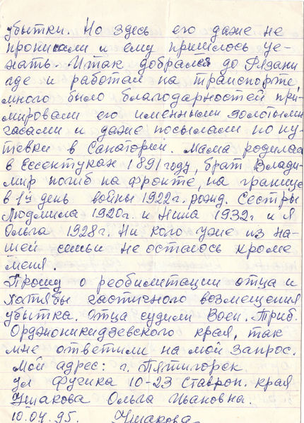 Файл:Рычко И.Я. (6).jpg