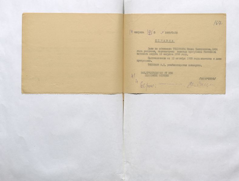 Файл:Тепляков Яков Дмитриевич (1908) справка.jpg