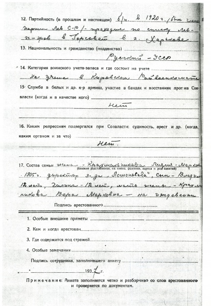 Файл:Анкета арестованного, ч.2 Ефимов.jpg