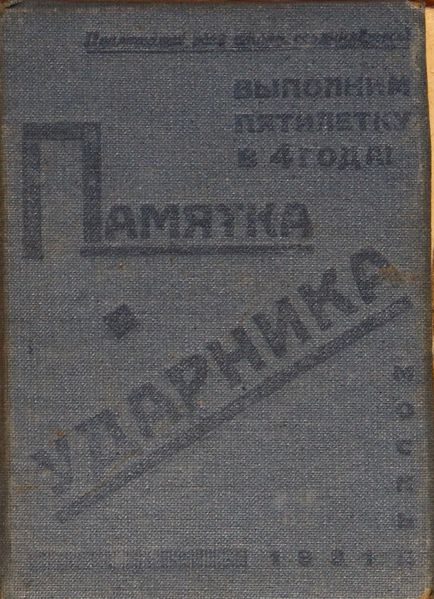 Файл:Глухов ЯМ (1905)-ударник.JPG