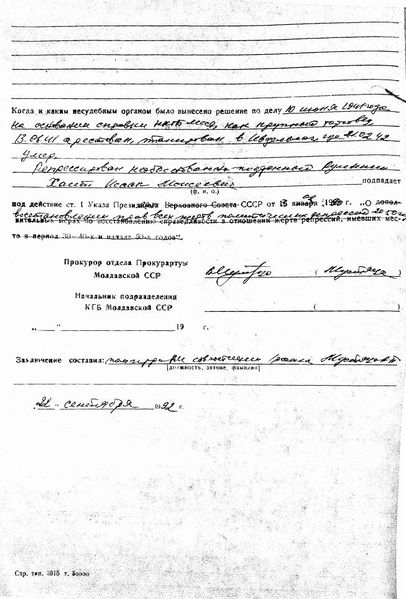 Файл:Заключение о реабилитации (сторона 2).jpg