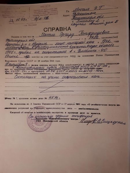 Файл:Миссель Эргарт Готфридович (1922) справка.jpg