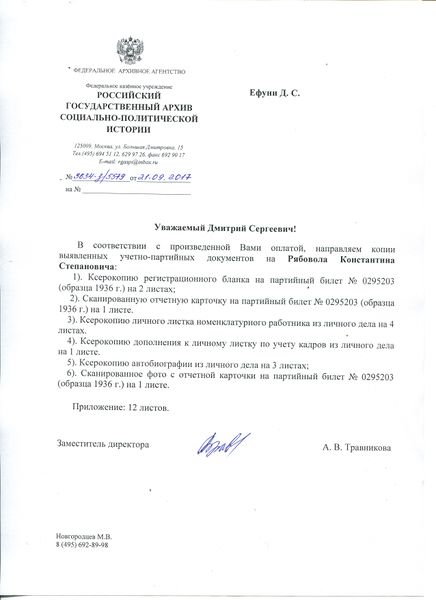 Файл:Рябовол К.С. (1).jpg