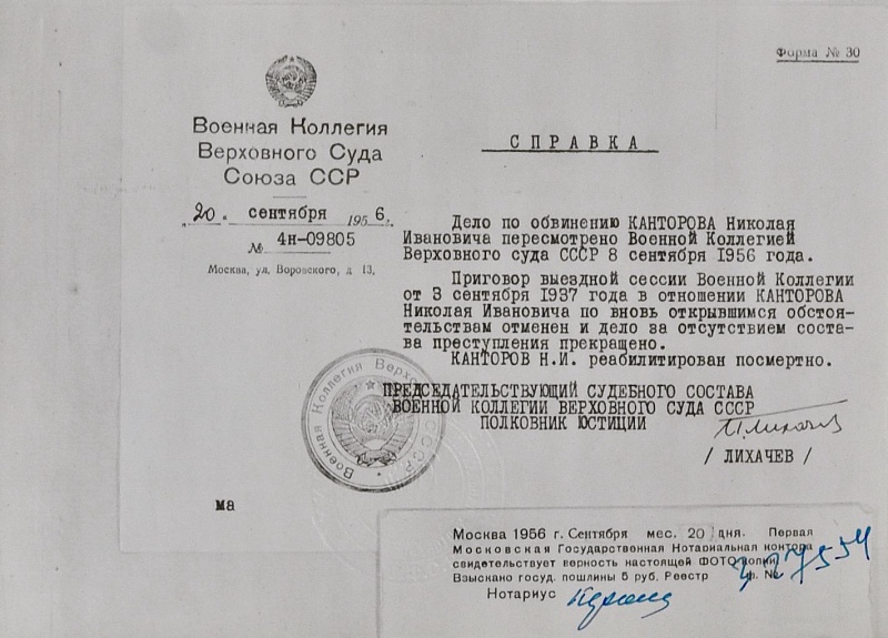 Файл:Справка о реабилитации Канторов.jpg
