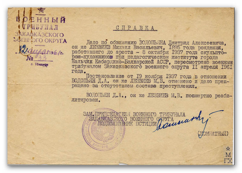 Файл:Справка о ребелитации.jpg