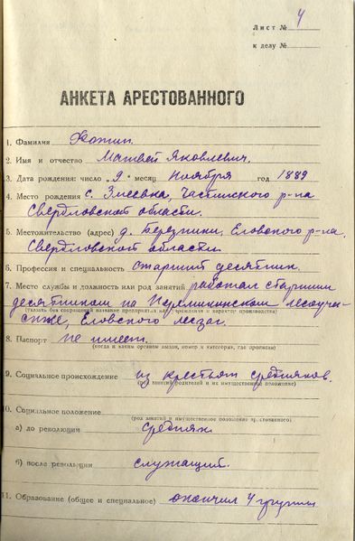 Файл:Фотин М.Я. (5).jpg