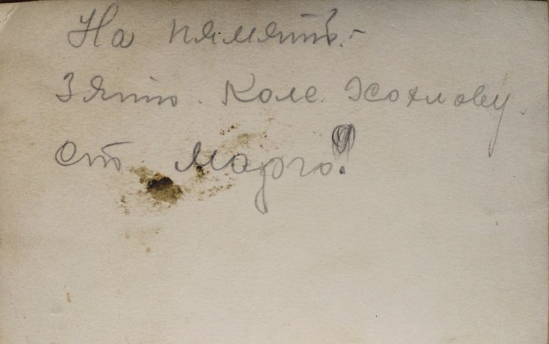 Файл:Хохлов НП (1899)-3-оборот.JPG