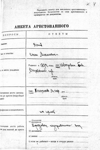 Файл:Анкета арестованного Хаит И.М 1.jpg