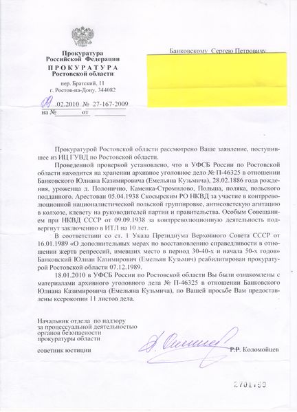 Файл:Банковский ответ Прокуратуры РО 001.jpg