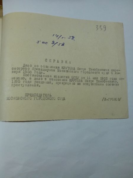 Файл:Крутов Петр Тимофеевич (1895) 2.jpg