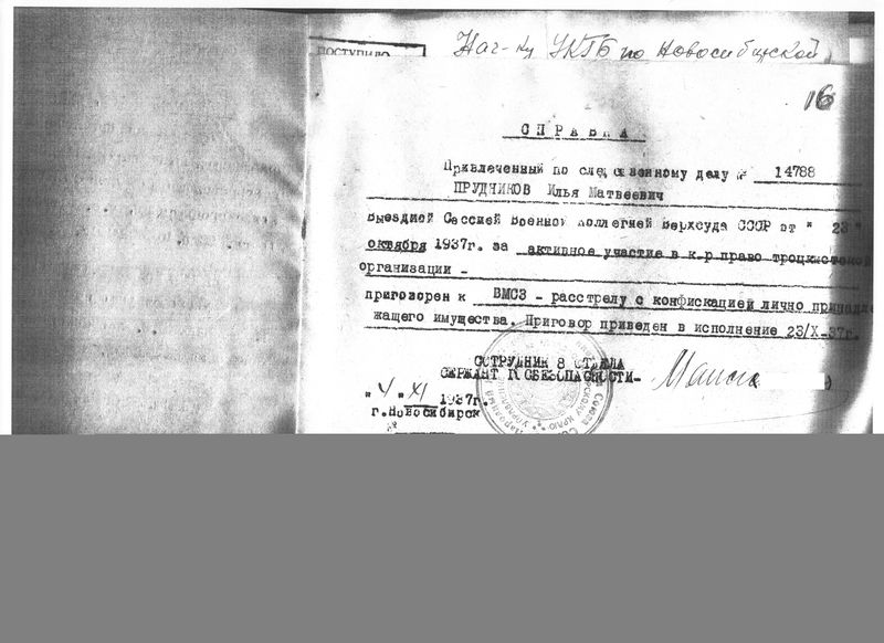 Файл:Лист из архивного уголовного дела на Тикунову В.Е.(л.16).jpg