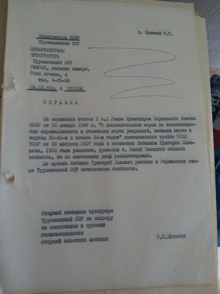 Файл:Любавин Григорий Львович (1900) 3.jpg