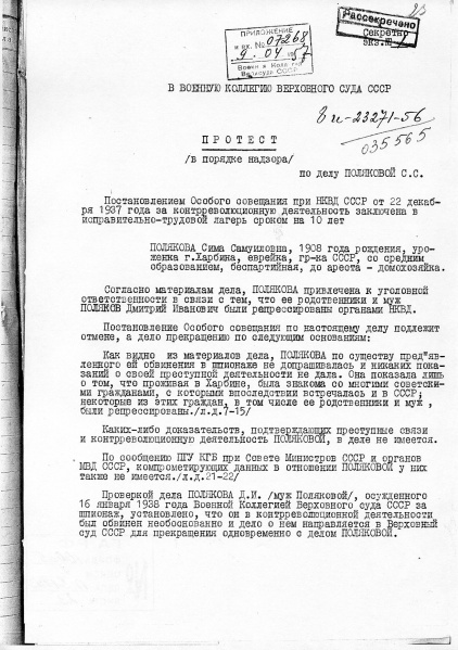 Файл:ПОЛЯКОВА СС 23.jpg