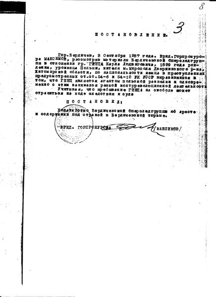 Файл:Постановление об аресте.jpg