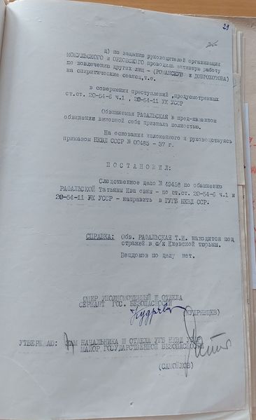 Файл:Рафальская Т.И. (5).jpg