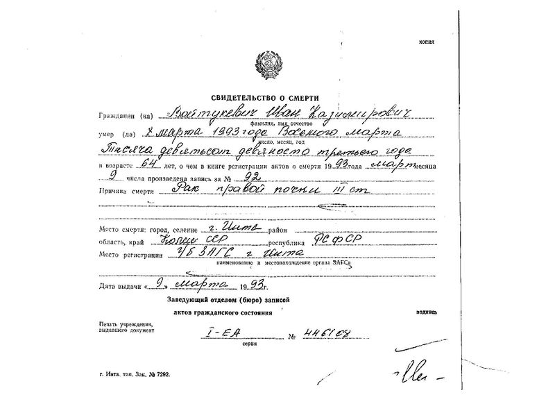 Файл:Свидетельство о смерти Вотуйкевич.jpg