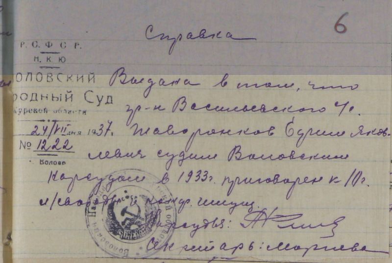 Файл:Справка 4 на Жаворонкова.jpg