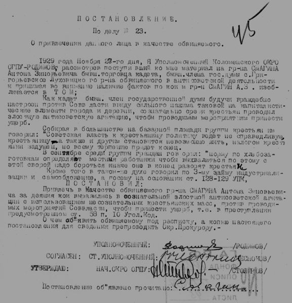 Файл:Az-smagin-postanovlenie.jpg