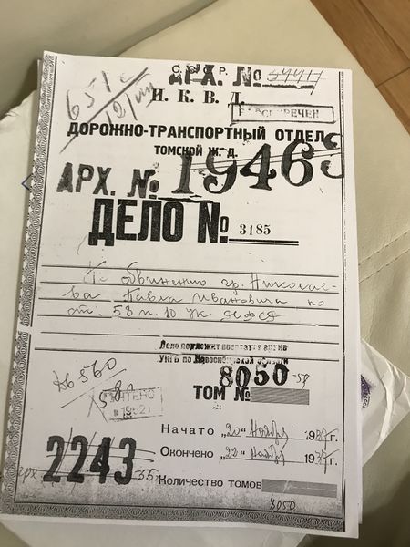 Файл:Дело №3185 НПИ.jpg