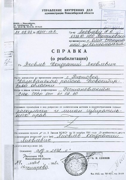 Файл:Яковлев к.я., справка о реабилитации.jpg