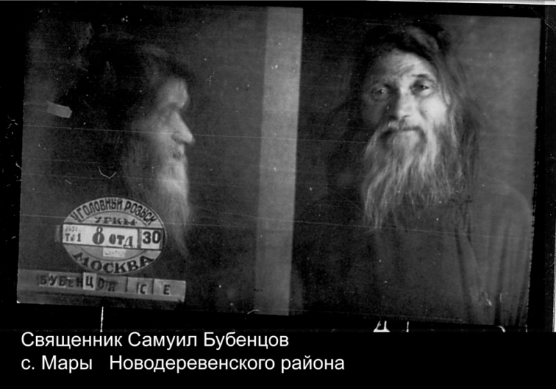 Файл:Бубенцов Самуил Ермолаевич. 1870-1937..jpg