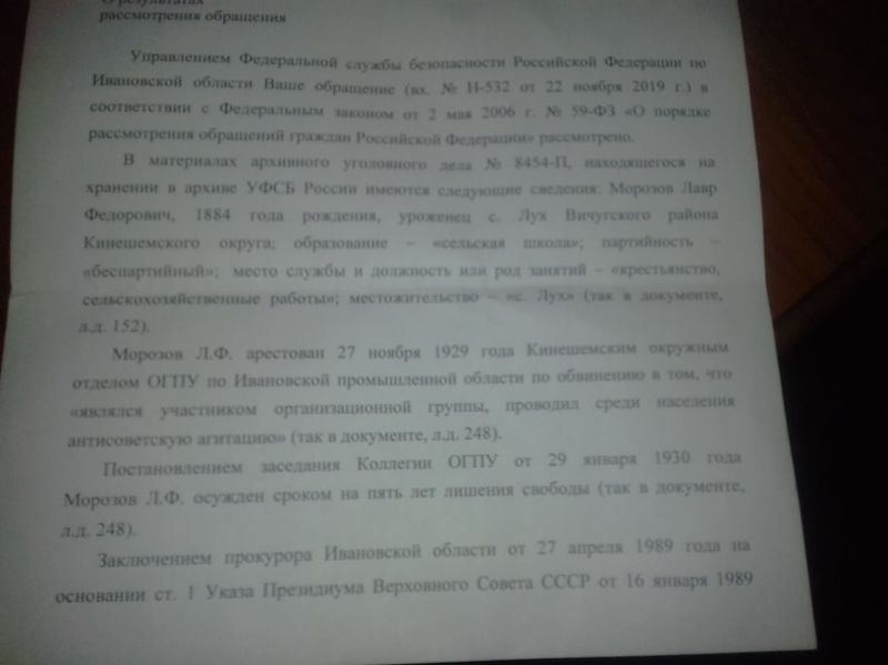 Файл:Морозов Лавр Федорович (1883) 1.jpg