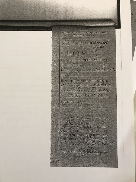 Файл:Ордер на арест НПИ.jpg