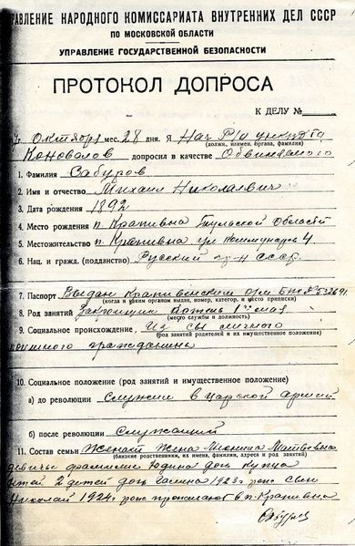 Файл:Протокол допроса Сабурова М. Н..jpg