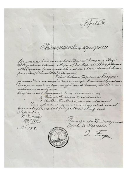 Файл:Свидетельство о Крещении дочери.jpg