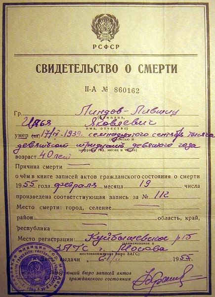 Файл:Свидетельство о смерти, 1955 г..jpg