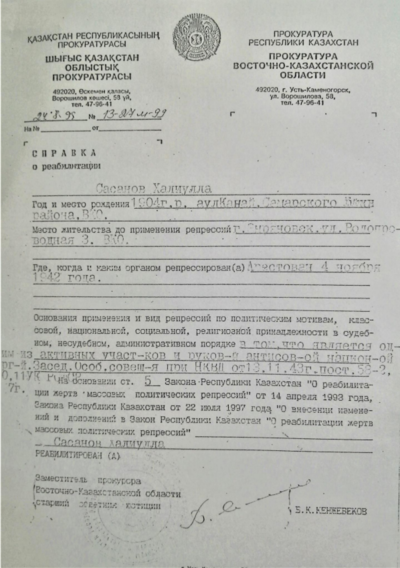 Справка реабилитации Сасанов Халиулла.png
