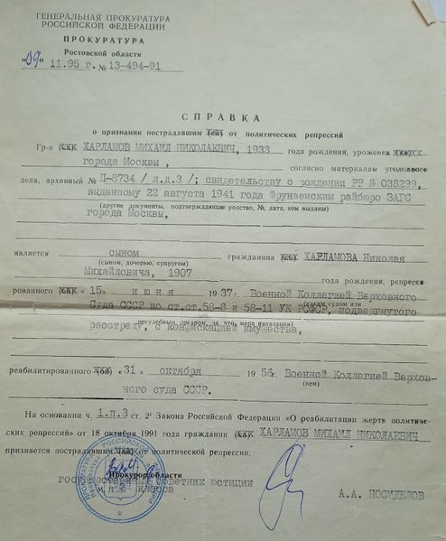 Файл:Харламов Николай Михайлович (1907).jpg