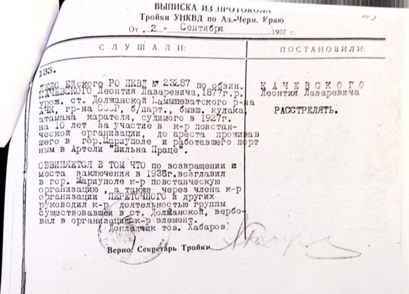 Файл:Выписка Тройка Качевский ЛЛ.png