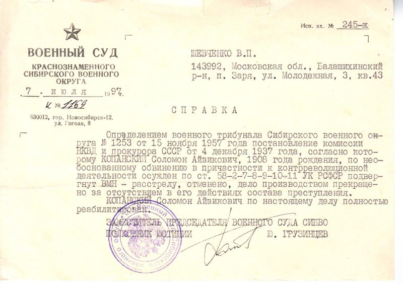 Файл:Копанский С.А. (4).jpg