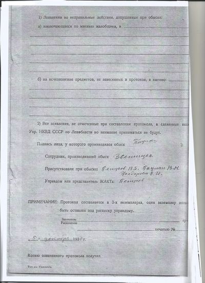 Протокол обыска page-0002.jpg