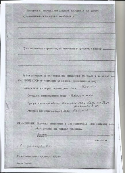 Файл:Протокол обыска page-0002.jpg